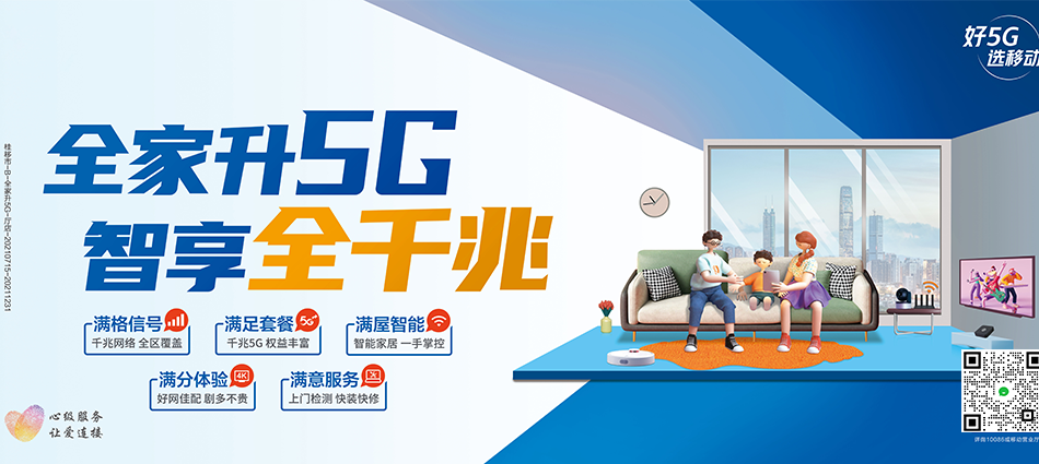 中国移动莞城移动宽带
